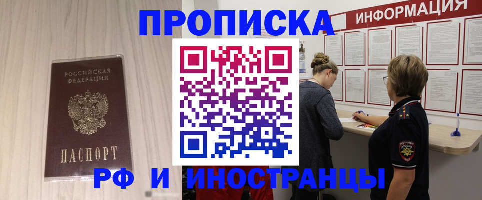 прописка штамп в Славгороде