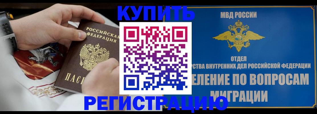 миграционный учет в Славгороде