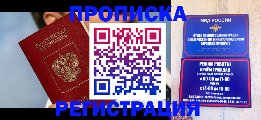 временная регистрация недорого в Славгороде