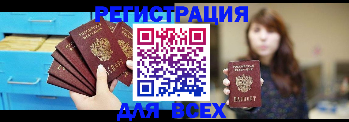 купить прописку в Славгороде