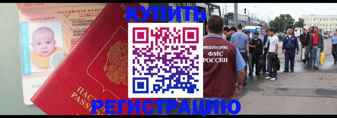 временная регистрация для школы в Славгороде