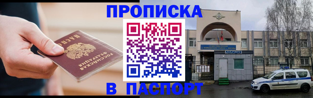 прописка для работы в Славгороде