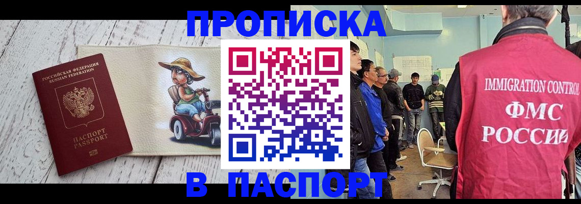 временная регистрация недорого в Славгороде