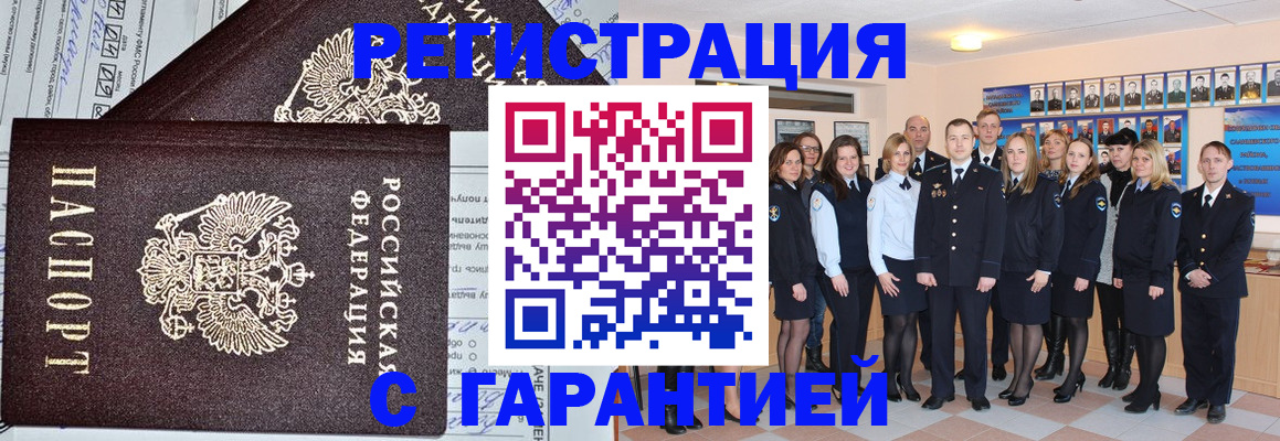 прописка регистрация в Славгороде