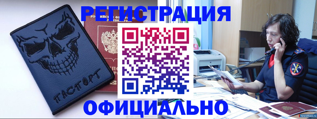 миграционный учет в Славгороде