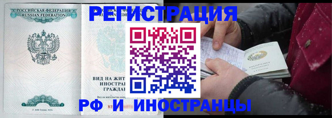 временная регистрация 2025 в Славгороде