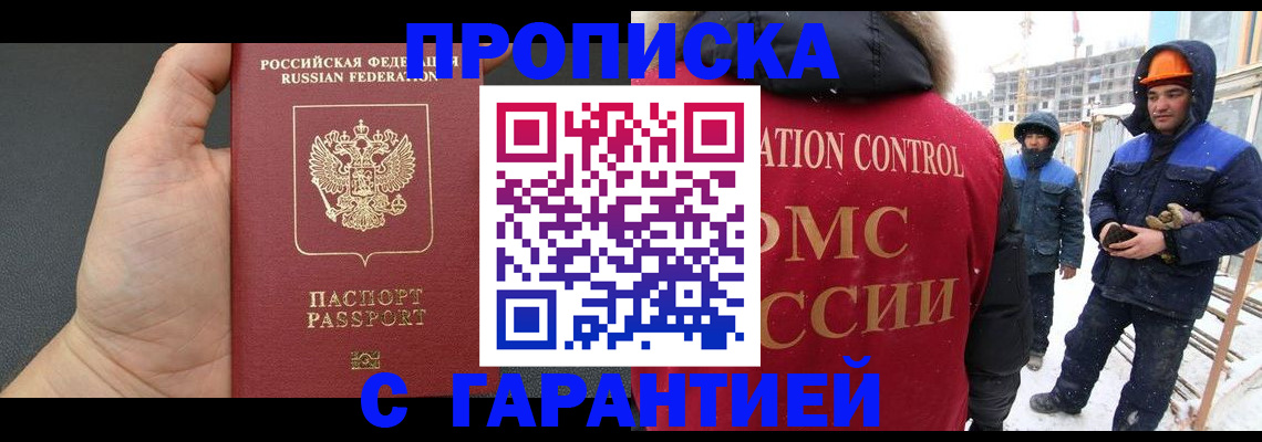 миграционный учет в Славгороде